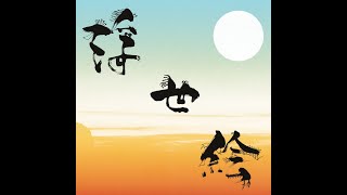 Floating World Pictures - Fairbairn's Floating World ft. Alabaster DePlume