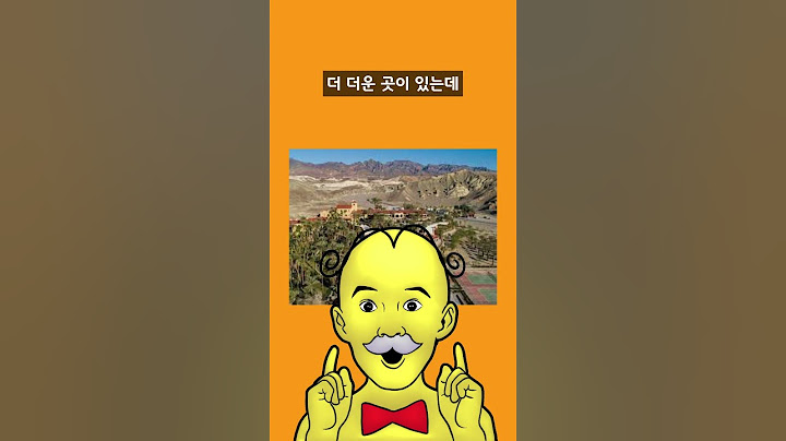 세상에서 가장 더운 지역