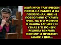 Мой муж трагически погиб на работе и на похоронах мне не позволили открыть гроб. На его могиле я…