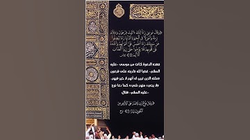 مقطع من سورة يونس للشيخ أحمد بن علي الحذيفي من مسجد قباء