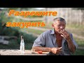 Сорокин Владимир - разрешите закурить, Оршулович 🎧【Uzik RC】