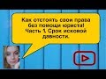 Как подать иск в суд без помощи юриста.