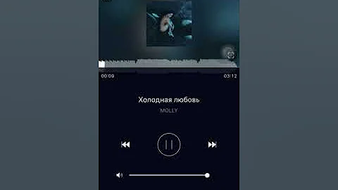 Molly-холодная любовь