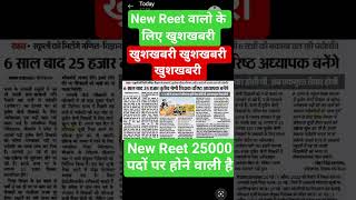 New Reet Vecency lettest update/Reet pri exam date kya hai/rajsthan New Vecency lettest update#reetl