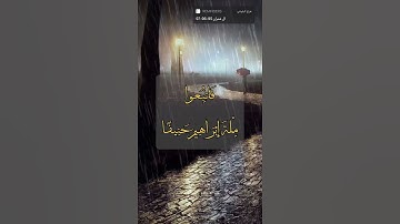 سورة ال عمران 95-96-97