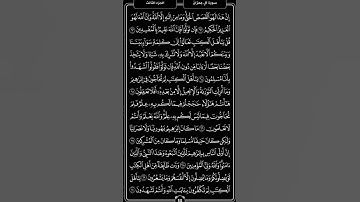 سورة آل عِمرآن -الصفحة  التاسعة 2-سعد الغامدي .🤍🌿   #المصحف #ترتيل #راحة_نفسية #تكرار