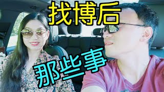 找博后：就是要找到理想又适合自己的导师：从寻找接近，到挑选混入的各种方法｜没有内部熟人，怎么了解老板人品 (find the perfect postdoc lab)【TT YaYa】