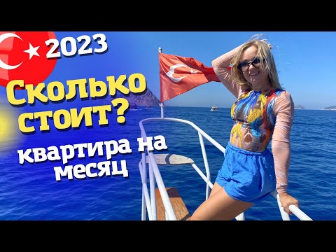 ЦЕНЫ В ТУРЦИИ ПРОСТО КОСМОС Аренда квартиры в Анталии на лето.  Отдых в Турции 2023.