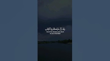وقد نزل عليكم في الكتاب أن إذا سمعتم آيات الله يكفر بها ويستهزأ بها فلا تقعدوا معهم ..| ياسر الدوسري