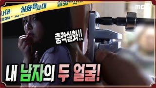 [충격실화] 내 남자의 두 얼굴 - 실화탐사대 (5월13일 방송)