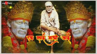 ek sai majhi aai mala bhetli g shirdi gavamadhi whatsapp status song screenshot 1