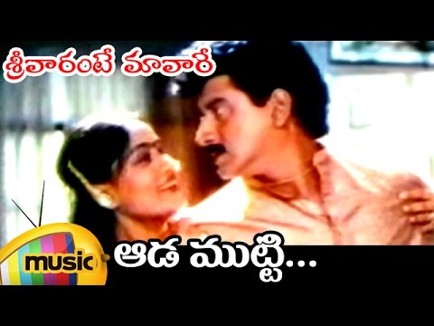 sreevarante mavare songs sreevarante mavare songs