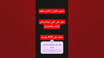 القرآن الكريم بصوت جميل جدا #الرحمن #المصحف #لايك #اكسبلور