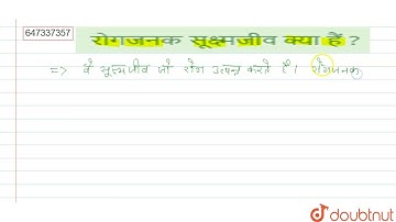 रोगजनक सूक्ष्मजीव क्या हैं ? | 8 | सूक्ष्मजीव:  मित्र एवं शत्रु | BIOLOGY | MBD HINDI-HARYANA BO...