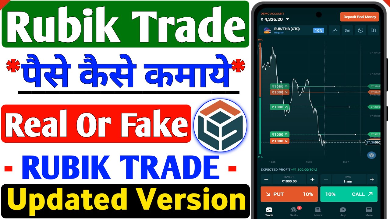 Rubik Trade Real Or Fake ? Rubik Trade App Me Trading Karke Paise Kaise Kamaye 2025 | RubikTrade App