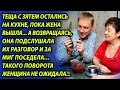 Жена отлучилась, оставив мужа с тещей, а вернувшись, оторопела у двери, услышав…