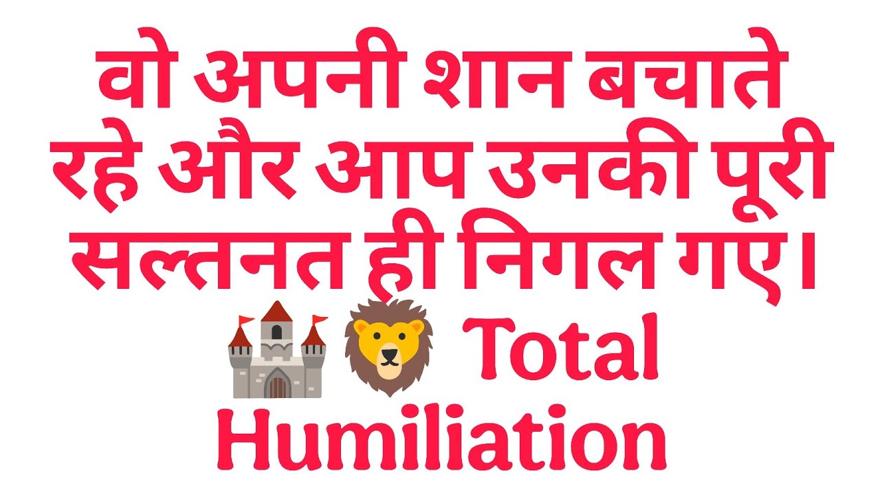 वो अपनी शान बचाते रहे और आप उनकी पूरी सल्तनत ही निगल गए। 🏰🦁 Total Humiliation