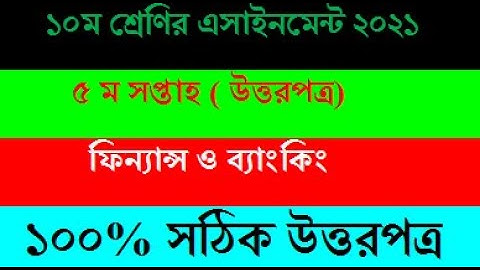 SSC 2022 Finance and Banking Assignment 5th Week //Shahariyar hamim//Tiriks SR