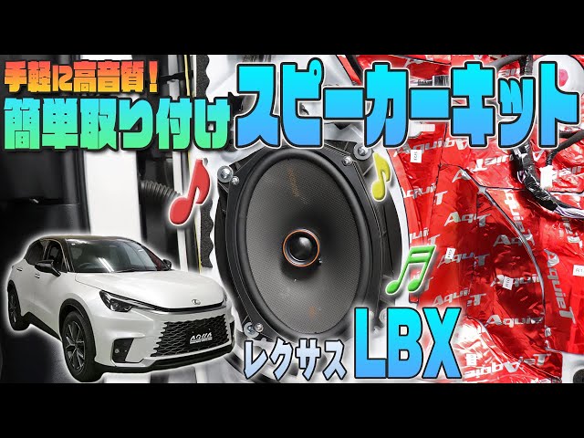 レクサス LBX ６スピーカー車専用 ビーウィズ ワイドレンジツイーターL50L sddefault.jpg