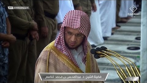 سورة الرعد 26 - 34 | عشاء 11 ربيع الثاني 1443 | للشيخ د. عبدالمحسن القاسم