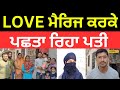 Amritsar clash  love marriage            local18