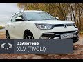SsangYong XLV (Tivoli) 2017 тест-драйв: Берем когда подешевеет