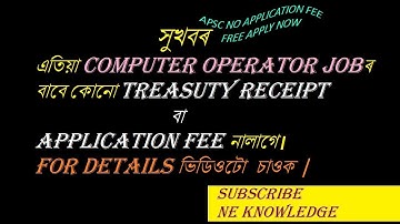 APSC COMPUTER OPERATOR JOB NEW UPDATE|| NO APPLICATION FEE REQUIRED||
