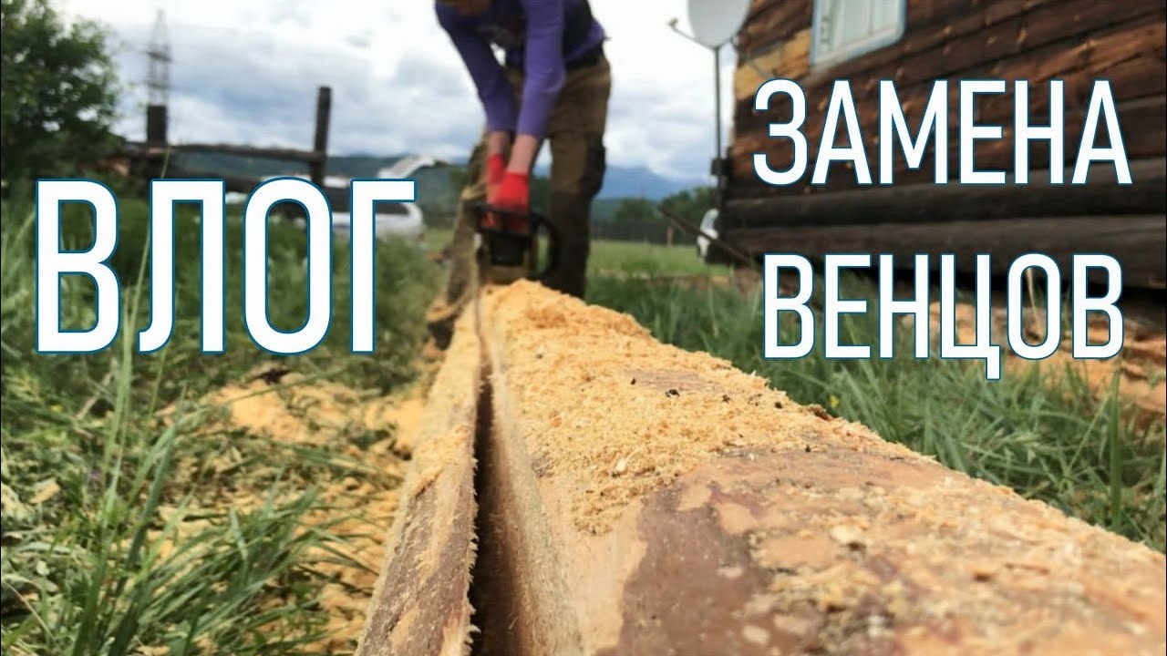 ВЛОГ | ЗАМЕНА ВЕНЦОВ - YouTube