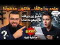ملحد بدأ المناظرة واثقا أمام الشيخ زين خيرالله لكنه لم يتوقع ما حدث mp3