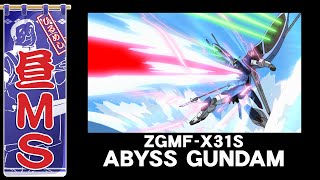 アビスガンダム｜昼MS【ガンチャン】