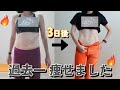 【激痩せ】3日で-4kg!?腹筋割りたくて痩せたら人生変わった