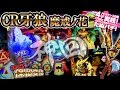 CR牙狼魔戒ノ花　神回確定！？4桁ハマりからまさかの事故展開〜赤保留テンパイ中に来るメテオ赤保留など、来まくる保留変化〜【たぬパチ！】