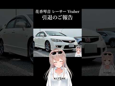 YouTubeを引退させていただくことになりました。