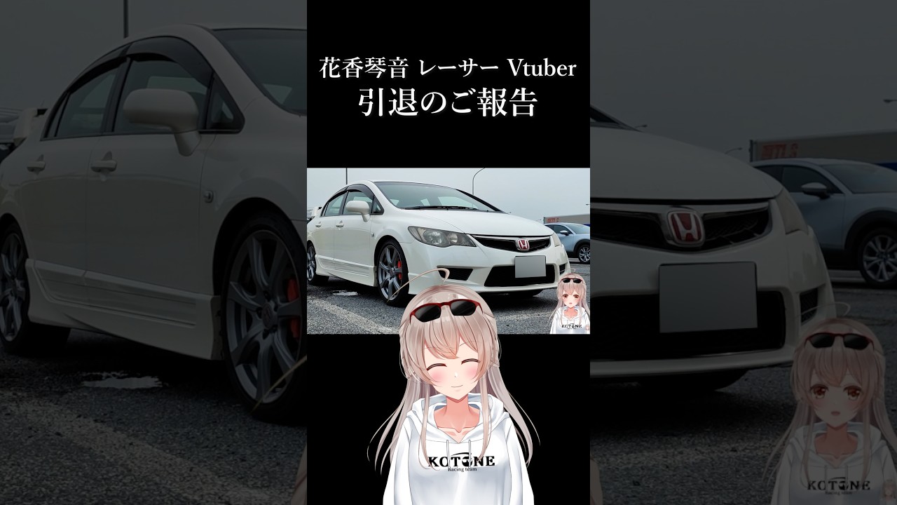 YouTubeを引退させていただくことになりました。