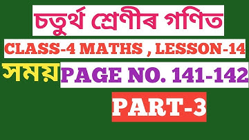 CLASS-4 MATHS চতুৰ্থ শ্ৰেণীৰ গণিত । LESSON-14, সময় , PAGE NO. 141-142, PART-3 (SCERT,ASSAM)