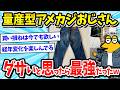 【アメカジ】量産型アメカジおじさんその3！時代が完全に追いつくｗｗｗ【2ch面白いスレ/メンズファッション/デニム/ゆっくり解説】