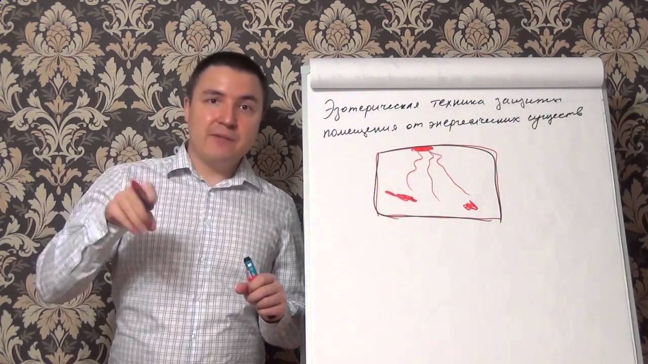 Эзотерическая защита помещений от существ, как открыть в себе ...