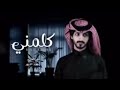 ياليل من الهوى والشوق كيف انه يسهرني بدر العزي كلمني حصريا بطيء 2022 ياليل من الهوى والشوق كيف انه يسهرني بدر العزي كلمني حصريا بطيء 2022