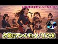 【175R】放課後、お嬢様は「夕焼けファルセット」を鳴らす。【ああ探偵事務所の主題歌】 #175R #夕焼けファルセット #女子高生バンド
