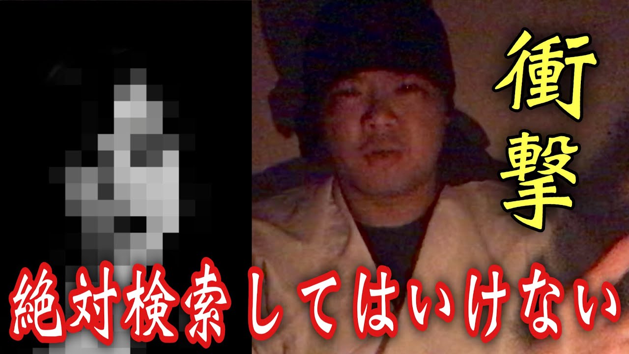 絶対検索してはいけない 不気味な動画の謎を解明 Youtube