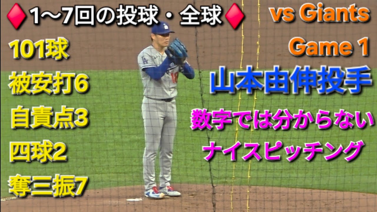 ♦️1〜7回の投球・全球♦️数字だけでは分からないナイスピッチング