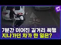 [CCTV 영상] 폭행 당하는 여성을 보고 그냥 지나치지 않은 시민