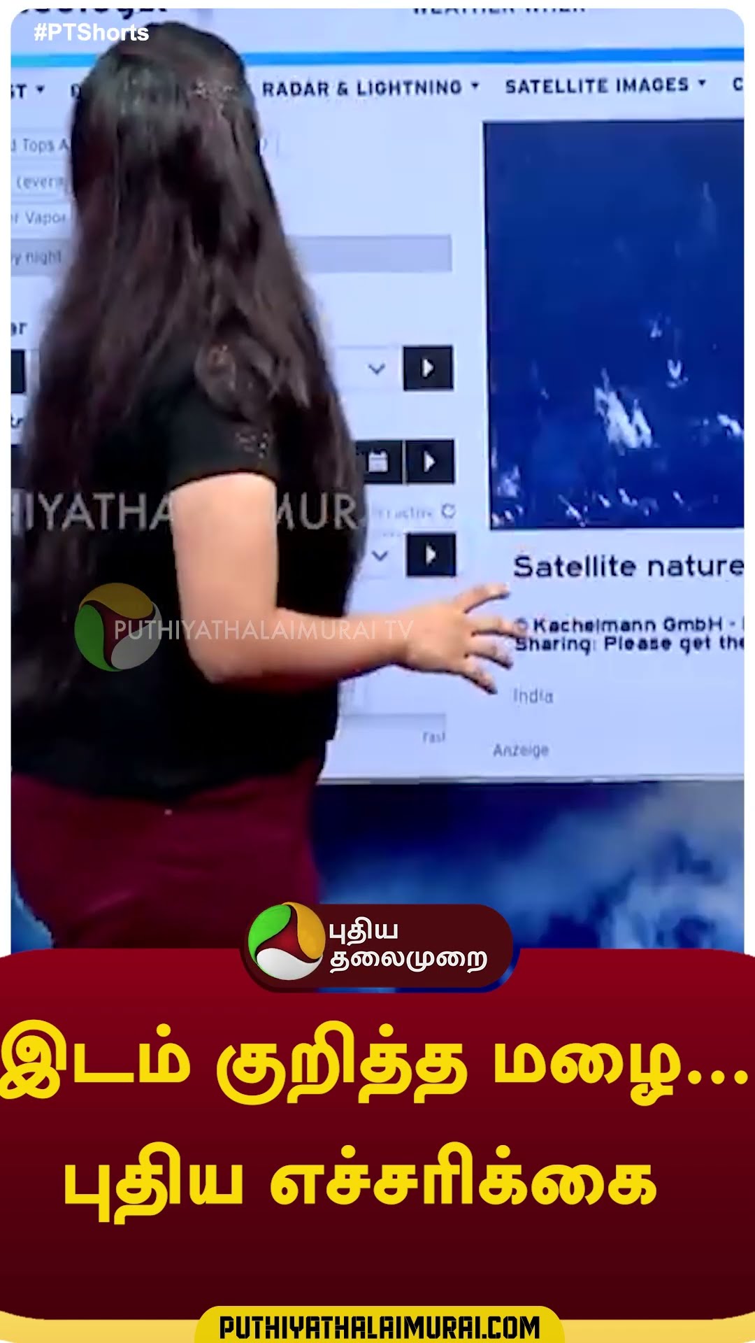 இடம் குறித்த மழை... புதிய எச்சரிக்கை    #shorts #rain #weather #chennai