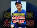 【驚愕】ドジャース球場が“完全日本化”した謎…!球団社長が震えた大谷翔平の「恐るべき正体」と1300億円の衝撃