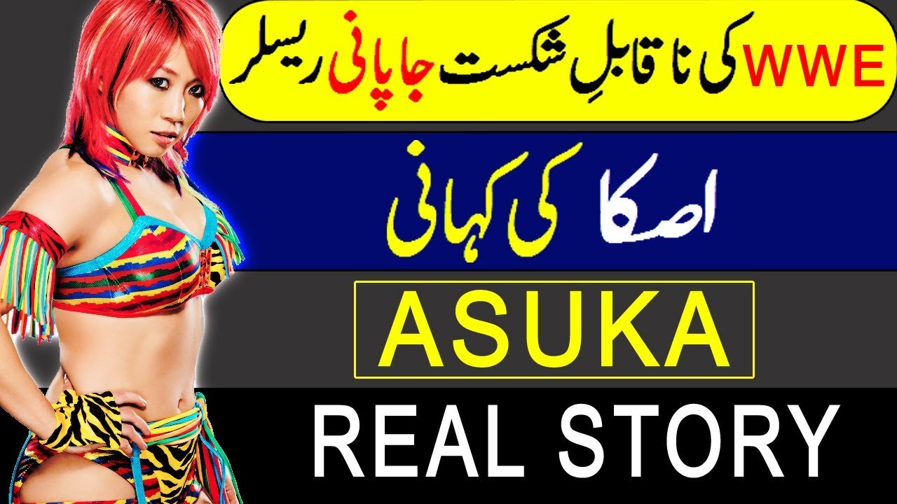 WWE Dangerous and Undefeated Women Wrestler, Asuka Biography, in Hindi
