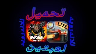 تحميل لعبتبن خرافيات للاندرويد - DEFENSE ZONE و JETCARSTUNTS LITE (^_^) screenshot 4