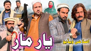 Yar Maar || New Islahi  Video || Khyber Vines