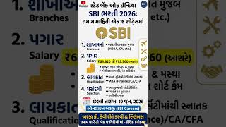 SBI બેંક નવી ભરતી 2026 | SBI Careers Online Apply, Salary &amp; Last Date #sbi #sbigeneral #statebank