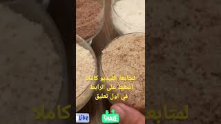 بدائل الدقيق الأبيض لنظام الكيتو