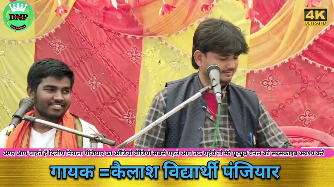 #मिथिला के प्रसिद्ध भगैत लोक गायक कैलाश विद्यार्थी पंजियार के स्वर मे ज्योति बाबा प्रसंग, #bhagait 